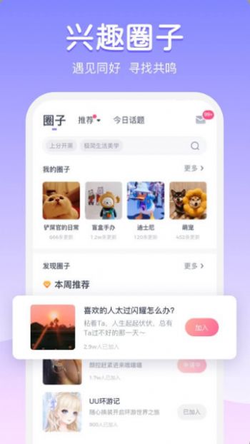 为圈聊天手机版  v2.0图1