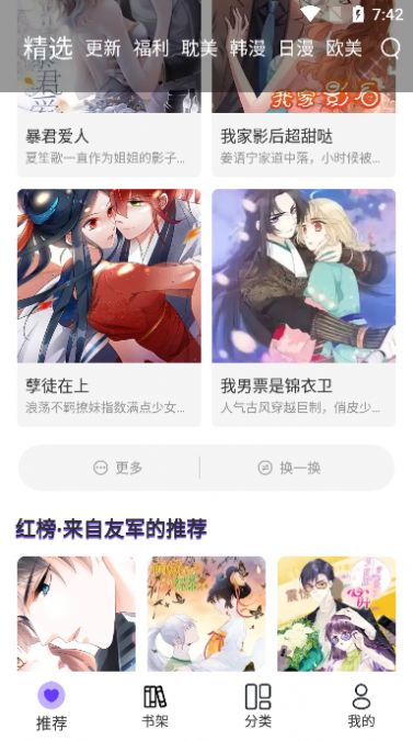 漫士多漫画app安装旧版  v1.9.8图1