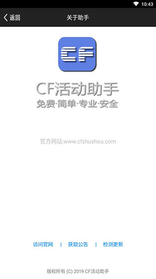 cf活动助手一键领取手机版安卓