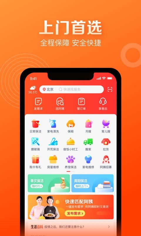 58到家阿姨工作端app下载  v8.2.5.0图3