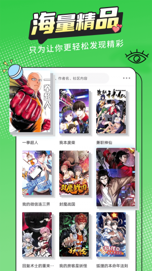 漫画新社官方下载安装最新版安卓  v2.1.1图4