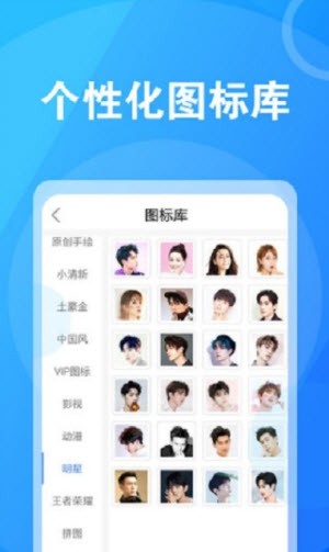 桌面换图标大师下载  v1.0.2图1