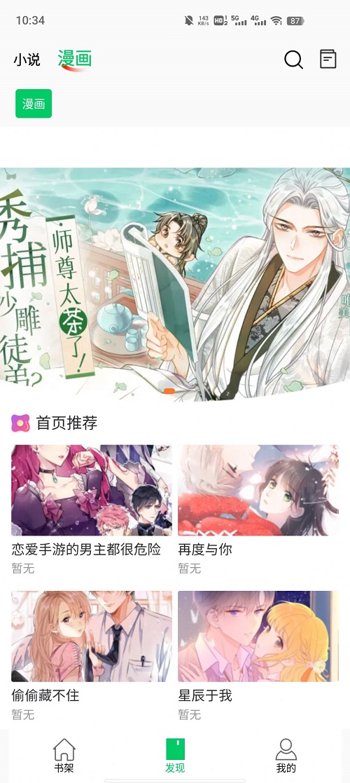 书漫馆官方下载  v1.1.2图1