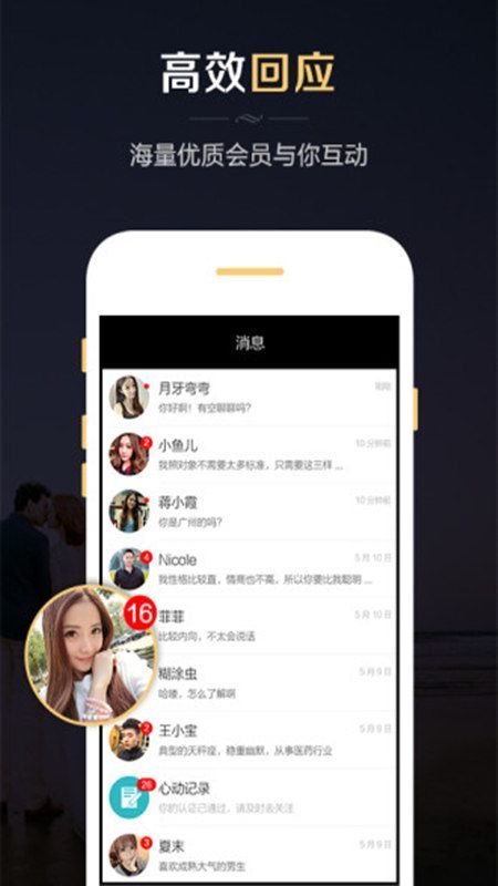 微聊婚恋交友手机版  v1.0.0图3