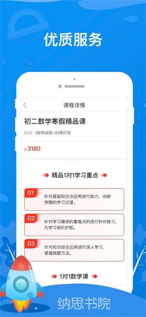 纳思书院  v2.0.3图1