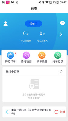 包谷虫配送端  v1.0.5图1