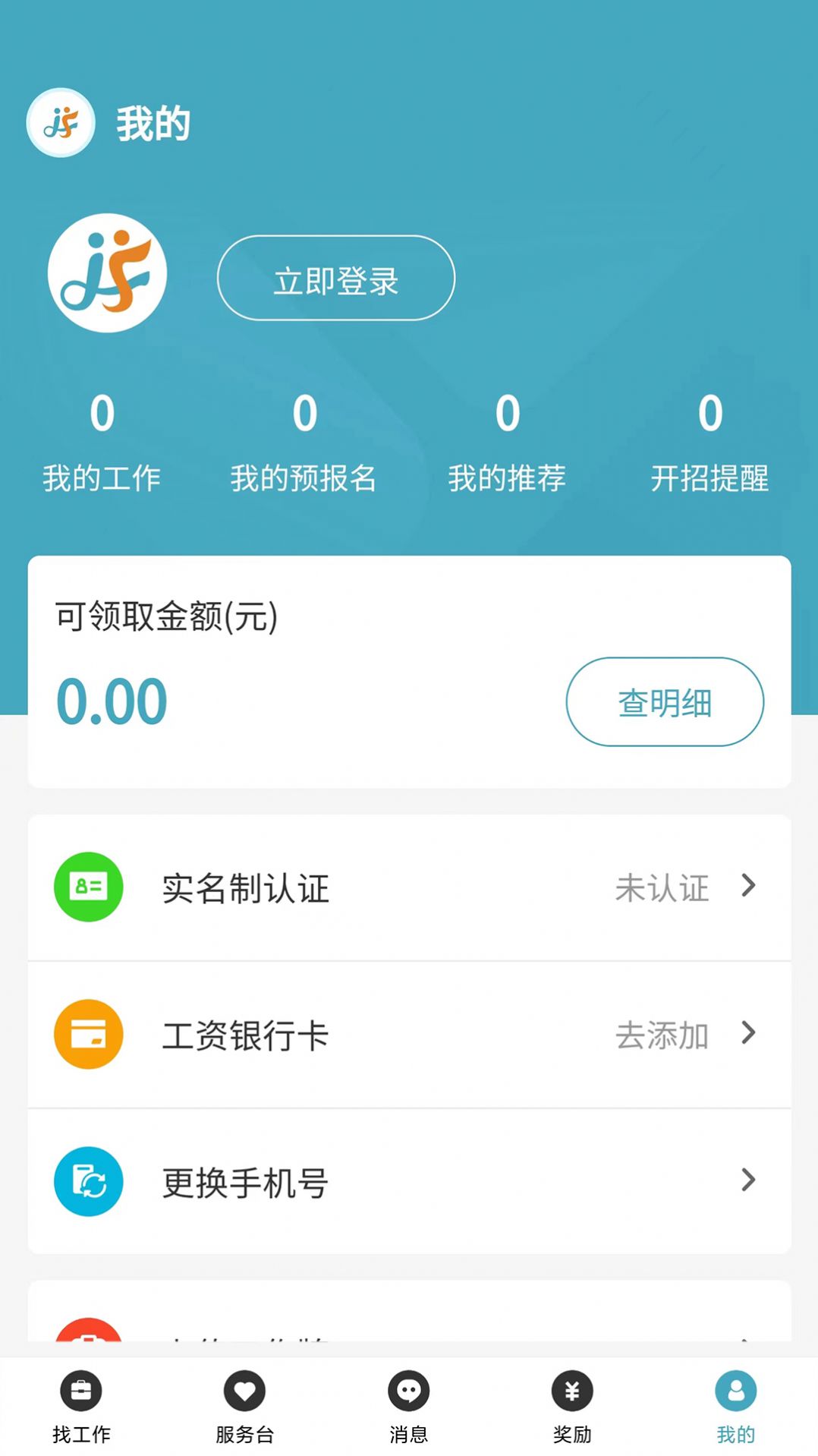 家富人力资源2024  v1.0.0图1