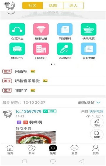 定远同城网  v7.0.1图1