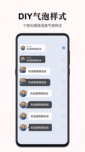 微泡泡2023  v1.0.0图1