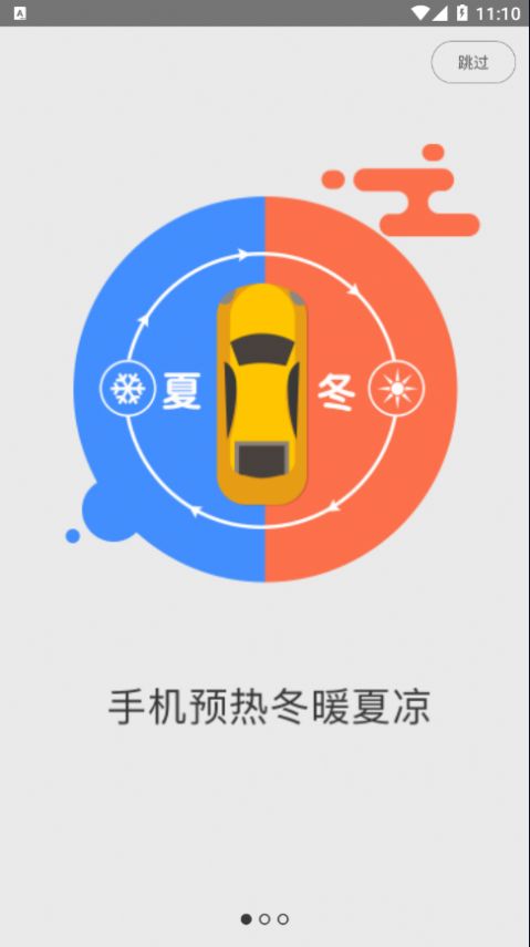 翼圣控车  v5.2.6图1