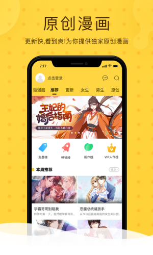 全免漫画安装下载  v1.0.0图2