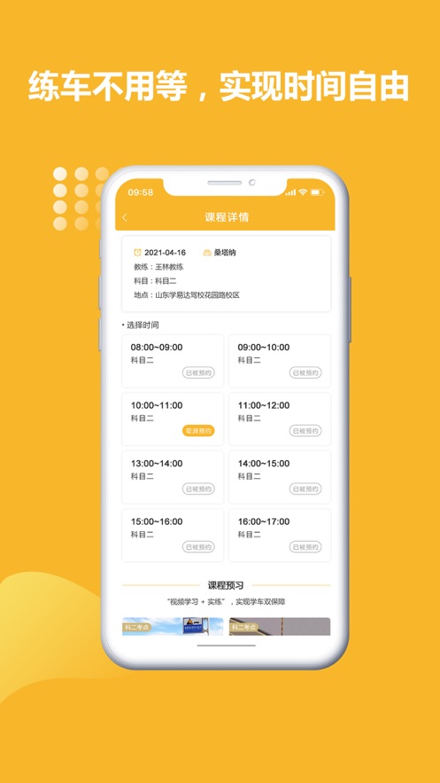 叮咚练车  v2.2.0图1