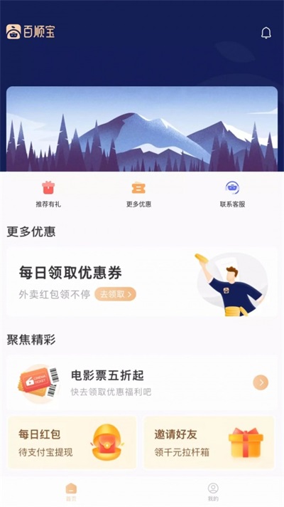 百顺宝app下载苹果手机