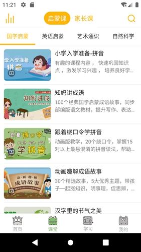 早识儿歌  v1.0.2图1