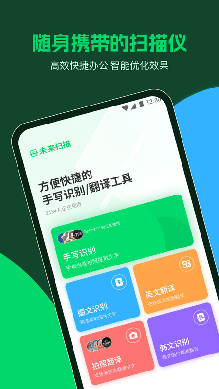 未来扫描  v1.0.0.0图2