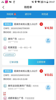 包谷虫配送端  v1.0.5图2