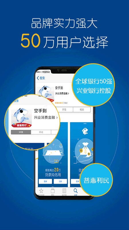 空手到贷款app下载  v1.8.0图3