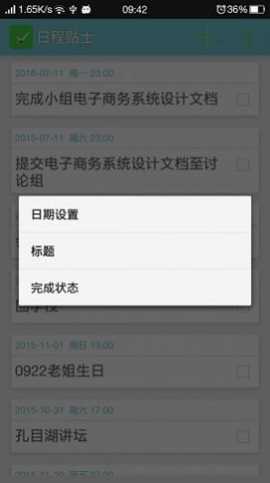 日程贴士  v1.0.1图1