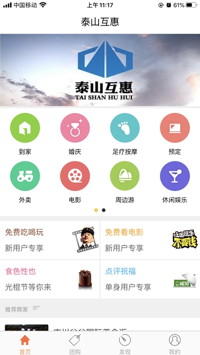 泰山互惠  v1.0.0图2