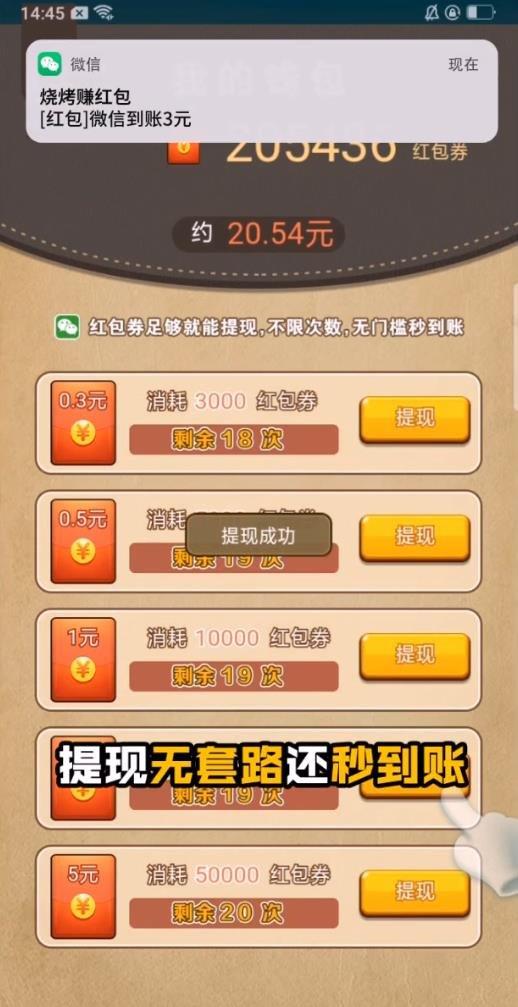 烧烤赚红包  v0.0.1图2