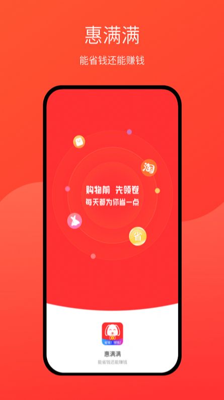 惠满满  v1.0.0图2