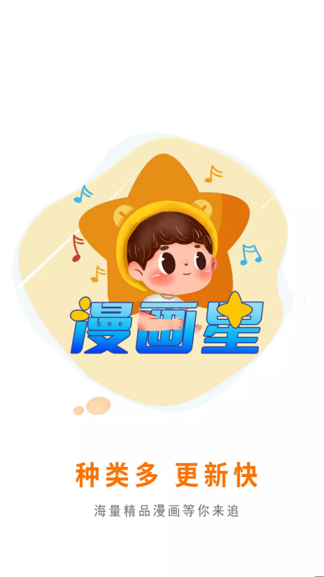 漫画星去广告破解版  v1.0图1