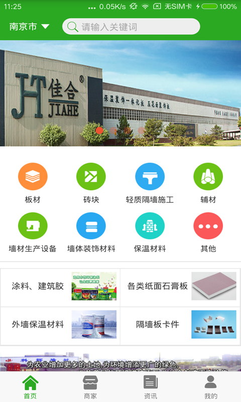 墙材网  v1.0.7图3