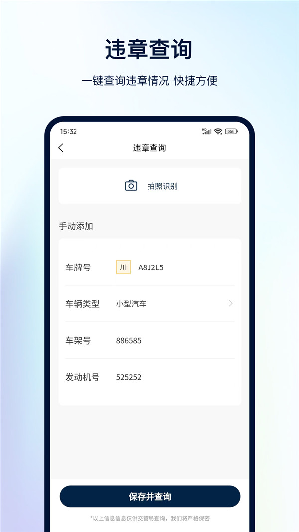 一键查违章  v3.0.0图2