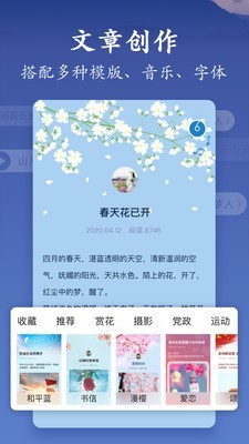 美篇免费版下载  v5.3.1图3