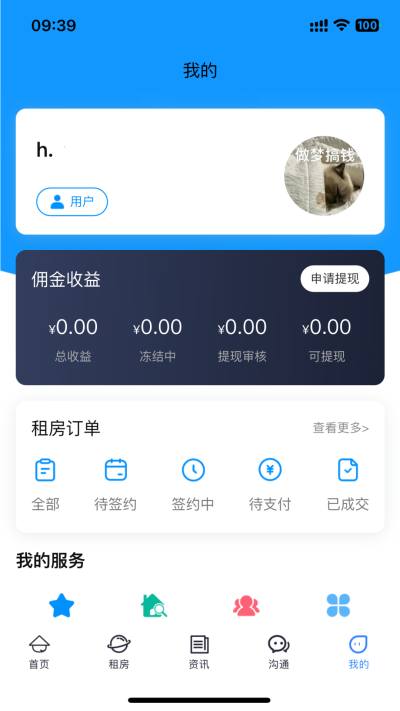 酷邻找房  v1.0.0图2