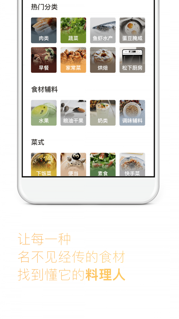 下厨房  v7.6.6图2