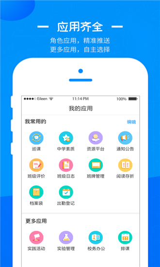 徐州彭城课堂  v1.8.4图1