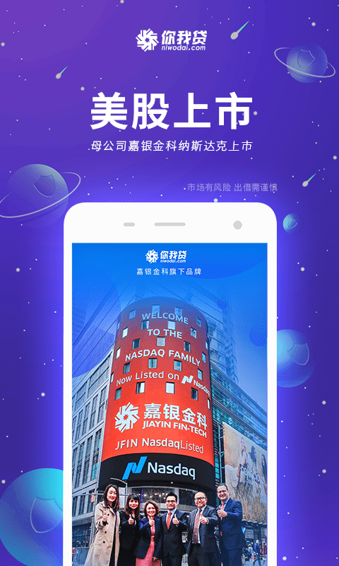 你我贷贷款app下载软件