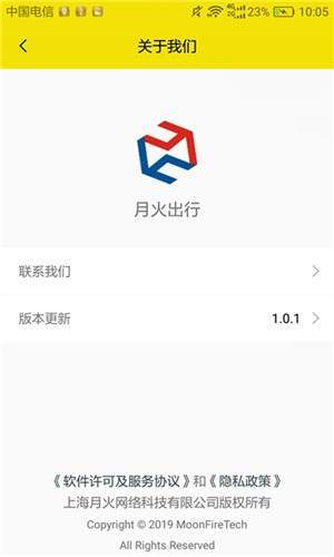 月火出行  v1.0.1图2