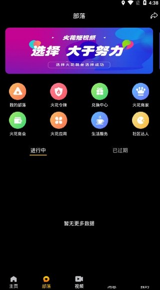 火花短视频官网下载安装  v1.0.0图1