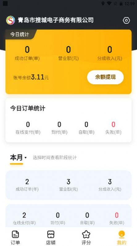 搜城商家  v4.8.3图2