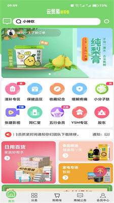 云贸易手机版  v4.57.0图1