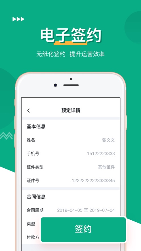 晴巢管家最新版