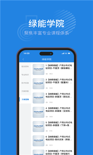 海尔集团纳晖绿能  vv1.0.0图3