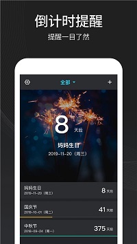 倒计时日历  v1.6图3