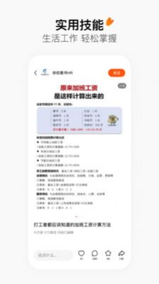 字节跳动有柿手机版  v10.1.8图2