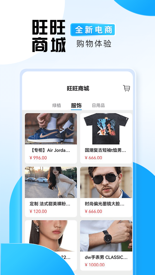 旺旺商聊下载  v2.1.3图2