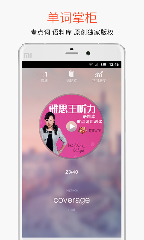 学为贵雅思app