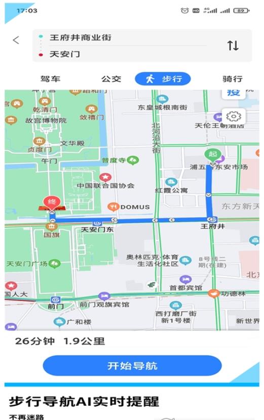 易出行地图导航  v2.3.8图3