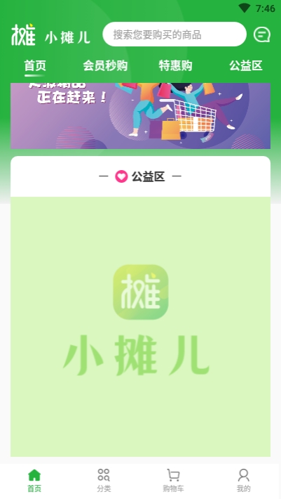 小摊儿免费版  v1.1.0图1