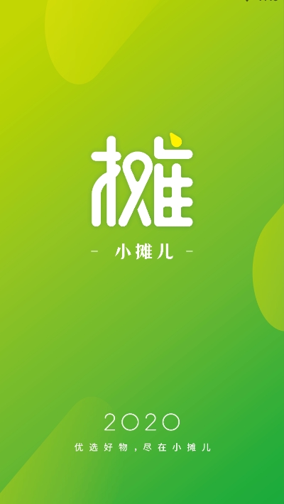 小摊儿app  v1.1.0图3