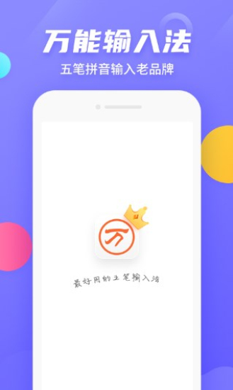 万能五笔输入法2023版本