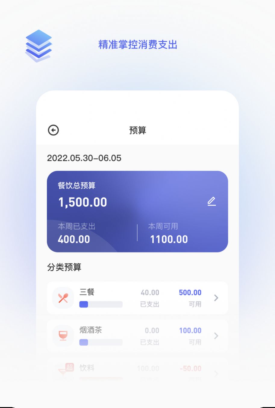 墨墨记账  v1.0.0图1