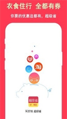 超级省最新版