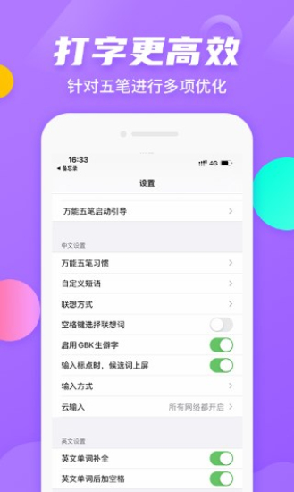 万能五笔输入法2023版本  v3.0.3图1